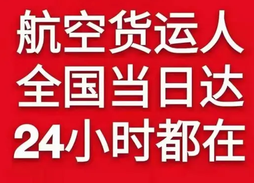 永州零陵航空托运货物、航空货运:物流行业各岗位招聘
